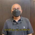 Parviz Parastouei Instagram – .
در چند روز گذشته مردم آستارا و بعضی از گروهای داوطلب تلاش کردند با تخلیه آب و نظافت خانه ها ،  مشکلات حاصل از سیل آستارا و روستاهای اطراف را برطرف کنند.  اما تامین هزینه خرید وسایل ابتدایی زندگی مثل موکت و فرش و یخچال …. برای بسیاری از خانواده های کم درآمد آستارا که در سیل چند روز گذشته،آسیب دیده اند، آسان و یا حتی امکانپذیر نیست. در تلاشیم تا با کمک نیکوکاران عزیز، بتوانیم در کاهش این مشکلِ هموطنانِ آستارایی ، جهت کمک به تعدادی از خانواده های کم بضاعت این منطقه، بخشی از وسایلِ ابتدایی زندگی این عزیزان را که از بین رفته، تهیه کنیم و بدست آنها برسانیم. 
از همکاری همیشگی شما نیکوکاران عزیز ممنونیم.
کلیه مبالغ واریزی در سه روز آینده به شماره حساب زیر ، برای کمک به خانواده های سیل زده آستارا هزینه خواهد شد. 
شماره حساب بانک ملت موسسه 
خادمین علی بن ابیطالب :
۸۷۶۸۶۰۷۳۱۷
شبا:
‏IR600120020000008768607317
کارت بانک مجازی
۶۱۰۴۳۳۷۸۱۱۲۳۵۲۵۶
‏IR-MCI:
*۷۸۰*۱۴۵۲#
‏@emamaliinstitute
#موسسه_خادمین_علی_بن_ابیطالب
#روستاهای_مرزی
#مدرسه_سازی#خانه_سازی
#مردم_بی_شناسنامه
 #طرح_درآمد_خانوار
#گبه_بافی#قالیبافی
#کپرنشینان #زورخانه#palivar1
#بیخانمانها#کودکان_بد_سرپرست
#کودکان_بی_سرپرست
#مرکز_شبه_خانواده
#خانواده_مهر_و_ماه

@emamaliinstitute
@palivar1
@mehr_va_mah1172