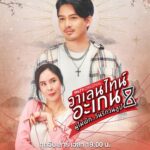 Pattarasaya Kreursuwansiri Instagram - ‘พรวิ’ สาวโสดที่ได้พรจากเทพเจ้าหมาให้ย้อนเวลาตามหารักแท้ได้ คนนั้นก็ดี คนนี้ก็ใช่! ขอพรได้วนไปตามที่หัวใจเรียกร้อง 💕 พบกับซีรีส์โรแมนติกแฟนตาซี “วาเลนไทน์ อะเกน มูไม่พัก..วันรักวนลูป” เริ่ม 7 ตุลาคมนี้ ทุกวันเสาร์ เวลา 19.00น. ทาง WeTV เท่านั้นนะคะซิสส💕 @wetvthailand