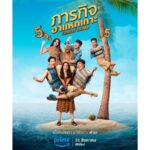 Pattarasaya Kreursuwansiri Instagram - เอาล่ะสิ @primevideoth @primevideo วี๊ดดด🎉มาแล้ววว มากระตุกต่อมฮากันค่ะซิสส