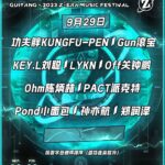 Pawat Chittsawangdee Instagram - 9月29日，中秋 “乐” 团圆，和我一起来「2023 爽爽贵阳 Z纪元·山湖音乐节」，与音乐共振，燃炸金秋，一起花好“乐”圆吧！9月4日18:00开售，期待相聚~#贵阳Z纪元山湖音乐节 #2023z-eramusicfeastival 佳节团圆，来时不负！超级现场，It is real show time! 我们，贵阳见！