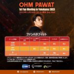 Pawat Chittsawangdee Instagram - こんにちは‼日本🇯🇵 11月の肌寒くなる季節にオーム・パワットが日本のファンの皆さんに会いに帰ってきます!! 「Ohm Pawat 1st Fan Meeting in Yokohama 2023」で特別な時間を一緒に作りましょう!! ファンの皆さんのために特別な特典をご用意しました。この機会をぜひお見逃しなく‼ 🗓️ チケット抽選販売日 ①第一回先行販売日: 2023年9月9日(土) 12:00〜9月21日(木)23:59 JST ②第二回先行販売日: 2023年9月24日(日) 12:00〜10月1日(日)23:59 JST ③一般販売日: 10月7日(土) 12:00 JST 🖥️チケットプレガイド: イープラス 【受付URL】https://eplus.jp/ohm-pawat/ ✉️ 詳細については、以下のFacebookおよびTwitter等からご確認ください。 Konnichiwa, Japan!!! Isn’t it been awhile? Ohm Pawat is coming back to fan in this cold weather in November!!! Let’s make a special time together in “Ohm Pawat 1st Fan Meeting in Yokohama 2023”. Please do not miss this chance to meet his kindest smile and special fan benefits he prepared for you. 🗓️ Pre-Sale Ticket Selling ①1st Pre-sale Period: 9th September 2023, 12:00 - 21st September 2023, 23:59 (JP time) ②2nd Pre-sale Period: 24th September 2023, 12:00 - 1st October 2023, 23:59 (JP time) ③General Sale Start: 7th October 2023, 12:00〜 JST 🖥️Ticket Selling Channel: e+ (eplus) 【Register URL】https://eplus.jp/ohm-pawat/ ✉️For further information, please check our Facebook and Twitter as below: ————————————————- 🔺Website : http://gyucreative.com/ 🔹Facebook : https://www.facebook.com/gyucreative 🔺Twitter : https://twitter.com/GyuCreative 🔹Instagram : https://www.instagram.com/gyucreative/ #GMMTV #gyucreative #ジーユークリエイティヴ #ohmpawat #OHM1stFMinYokohama