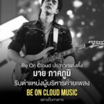 Phakphum Romsaithong Instagram - Be On Cloud ประกาศแต่งตั้ง ‘มาย ภาคภูมิ’ รับตำแหน่งผู้บริหารค่ายเพลง Be On Cloud Music อย่างเป็นทางการ ขอแสดงความยินดีกับผู้บริหารของเราด้วยนะคะ รอติดตามผลงานกันได้เลย 😊 Be On Cloud announces the appointment of ‘Mile Phakphum’ as an executive of Be On Cloud Music. Congratulations! 😊 #BEONCLOUDMUSIC