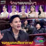 Pharanyu Rojanawuttitham Instagram - ขนาดเสืออย่างกูรูแทคยังเสียอาการแล้วหนุ่มโสดจะเหลืออะไรค้าาา 😂😂 ________________________ #รู้ไหมใครโสด2023SPECIAL คืนนี้ 20:15 น. #ช่องone31 #one31 #oneD #ช่องวัน31