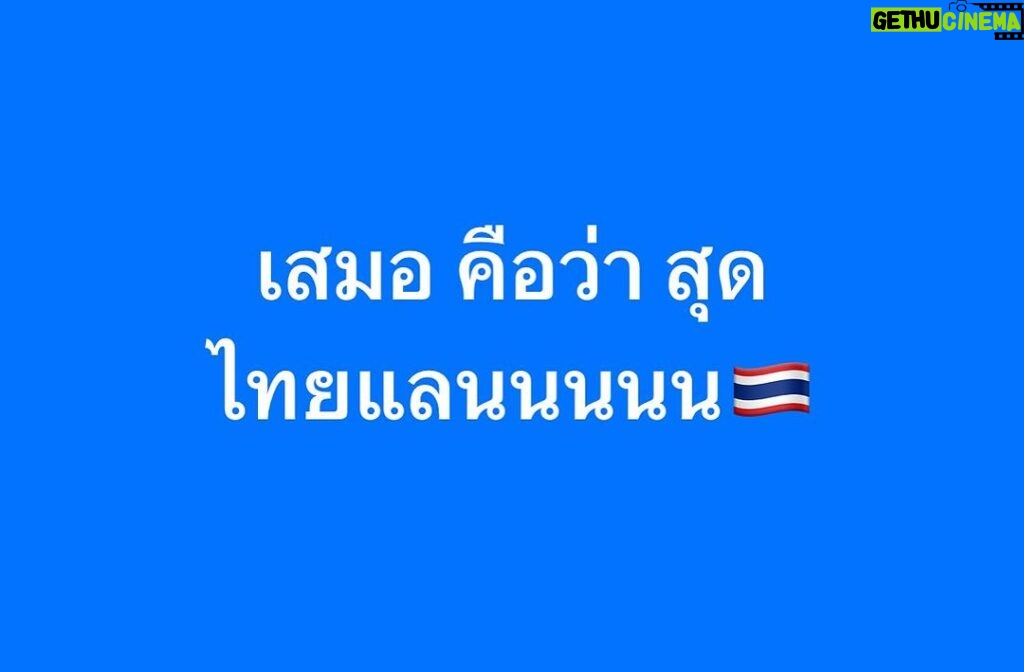 Pharanyu Rojanawuttitham Instagram - มันเว้ยๆๆๆๆ🇹🇭🇹🇭🇹🇭✌️✌️ ไทยแลนนนนนน แบบนี้ค่อยเชียร์มันๆๆๆๆๆ#ทีมชาติไทย#ฟุตบอล Thailand