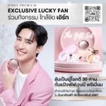 Pirapat Watthanasetsiri Instagram - เจอกัน 18 ก.พ. นี้ ! Jenny Premium จัดกิจกรรม EXCLUSIVE LUCKY FAN! ลุ้นเป็นผู้โชคดี 30 ท่าน ร่วมกิจกรรมใกล้ชิด เอิร์ท เพียงซื้อ THE GIFT SET ของ แป้งพัฟ เจนนี่พรีเมี่ยม ! ตั้งแต่วันนี้ - 5 ก.พ.นี้ (กติการ่วมสนุก, สอบถาม , ซื้อสินค้า แสกน QR Code ได้เลย) #Jennypremium #แป้งพัฟเจนนี่พรีเมี่ยม #pirapatxjennypremium