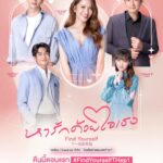 Pirapat Watthanasetsiri Instagram - “หารักด้วยใจเธอ Find Yourself” ทุกวันจันทร์-อังคาร เวลา 20:30 น. ทางช่อง GMM25 และ เวลา 22:30 น. ทาง Viu เริ่มตอนแรก 18 ธันวาคมนี้ และออกอากาศพร้อมกันในประเทศจีน รับชมบนแพลตฟอร์มจีน ได้ที่ Tencent Video และ YOUKU  #FindYourselfTH #GMMTV #InsightEntertainment