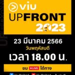 Prachaya Ruangroj Instagram - เตรียมพบกับงานใหญ่แห่งปี จาก Viu Thailand ในงาน Viu UPFRONT 2023 ขนทัพ Viu Original Series ทั้งเกาหลีและไทย พร้อมศิลปินนักแสดงมากมาย มาร่วมเปิดตัวซีรีส์ใหม่ที่ไม่เคยเห็นที่ไหนมาก่อน! 📌 ห้ามพลาด! ปักหมุดเตรียมฟินกันแบบจุก ๆ ได้เลย ⭐ วันที่ 23 มีนาคม 2566 ⭐ รับชม Live ได้ทาง Facebook YouTube และ TikTok : Viu Thailand เวลา 18.00 น. 🕕 เป็นต้นไป #ViuUpFront2023