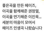 Psy Instagram - 헤이즈 인생곡 발매 이틀전에… -헤이즈 매니져 싸군 올림 P NATION