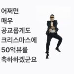 Psy Instagram - #christmasstyle #올나잇스탠드2023 #AllNightStand #흰눈싸이로 #TicketOpen #231121 #화요일 #일반예매_8PM #NFT선예매_12PM #231222 #231223 #231224 #1142PM #KSPODOME #인터파크에서 @interparkticket P NATION