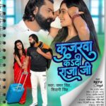 Ritu Singh Instagram - कजरवा कSदी राजा जी ❤️ बहुत जल्द बहुत ही प्यारा लोकगीत Samar Singh Official पर Release हो रहा है , आप सब इस गाने को अपना प्यार और आशीर्वाद दीजिये .. #SamarSingh #ShivaniSingh #RituSingh #AlokYadav #ADRAnand #AshishSatyarthi #AnujMaurya #PappuVerma #SantoshYadav #Naveen #SamarModi #SKAnandYadav #SamarSinghOfficial लव यू 😘