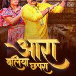 Ritu Singh Instagram - कईसन लागल? कल आवत बा सुबह 7 बजे .. @singhpawan999 का बवाल गाना . Stay Tuned !! #pawansingh #pawansingh999 #pawansingh_singer #saregama #saregamamusic #saregamahumbhojpuri #powerstar