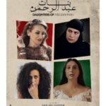 Saba Mubarak Instagram - أربع بنات من بيت واحد… وراهم أسرار يعرفها الحي كله! إليكم البوستر الرسمي لفيلم #بنات_عبدالرحمن Four sisters and a lot of secrets that are known to the entire neighborhood! Here’s the main poster of #DaughtersOfAbdulrahman. @zaid.a.h @sabaMubarak @ayawuhoush @paneastmedia @lagoonie_film_production @tlughod @mad_solutions @sabaMubarak @farahbsieso @hananhillo @mariamkamelbasha @kltryfy @filmjordan @redseafilm @cairofilms