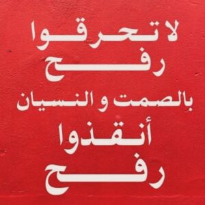 Saba Mubarak Instagram - ارجوكم .. لا تصمتو و لا تنسو #رفح #. Please speak up !!!!!! Please do not turn a blind eye  Please do not forget palestine 🇵🇸