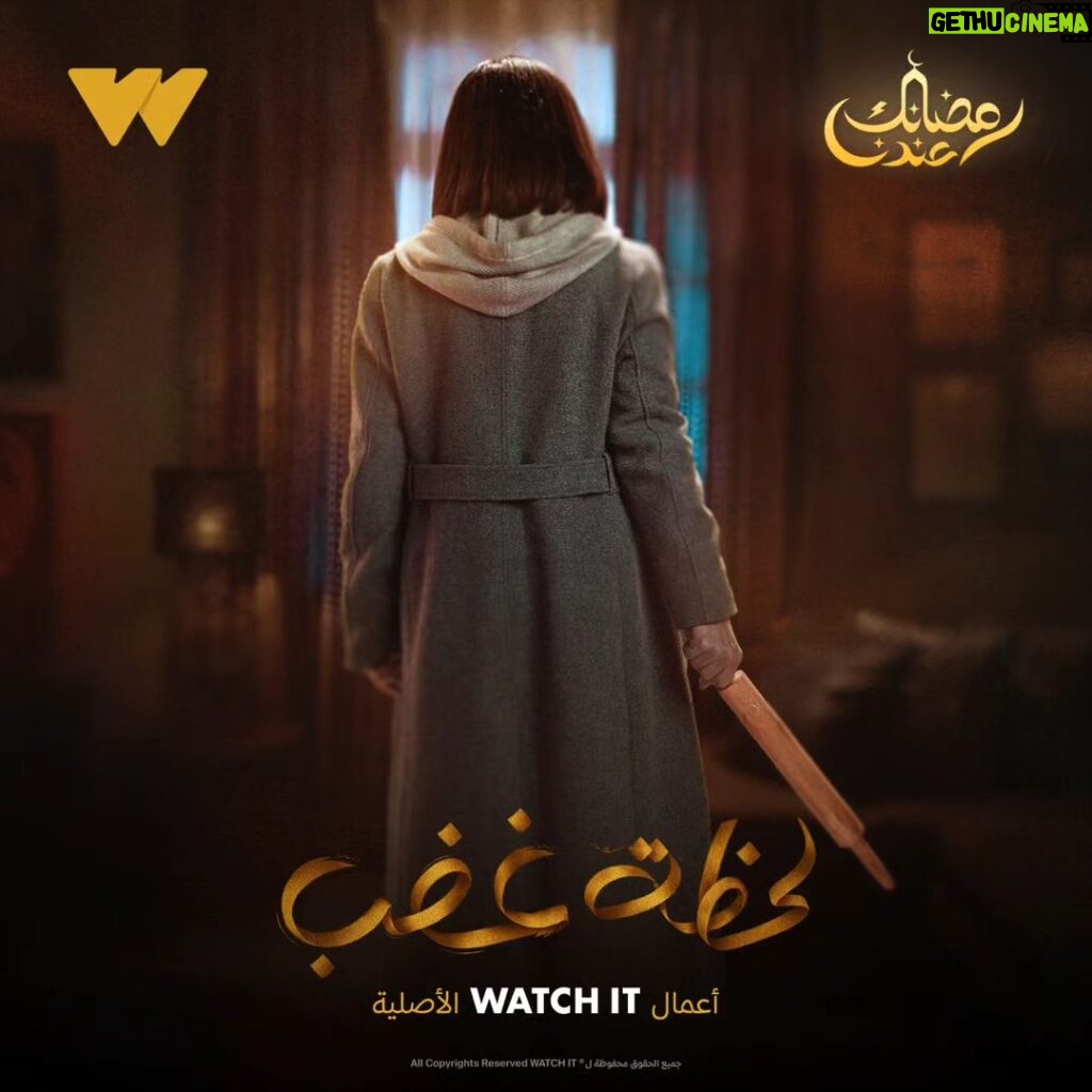 Saba Mubarak Instagram - مسلسل #لحظة_غضب من أعمال #WATCHIT الأصلية في رمضان حصريًا على WATCH IT 🌙😍 #رمضانك_عندنا @tvisioneg @sabamubarak