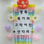 Sandara Park Instagram - Thank you for all the greetings 🎂🥳🥰 love you all~!!! #bdayweek🎉