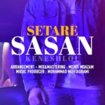 Sasan Keneshlou Instagram - آهنگ ستاره این آهنگ را می توانید از تمامی سایت های معتبر و ملوبات دانلود نمایید
