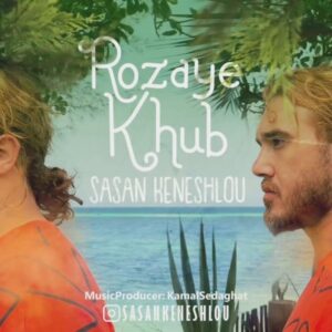 Sasan Keneshlou Instagram - 🔥بلاخره بعد از سه ماه انتظار روزهای خوب آمد❤️

✅این آهنگ رو در ملوبات، رادیو جوان، آهنگیفای و تمامی سایت های معتبر می توانید دانلود نمایید✅

🌟من یجور خاصی عاشق این آهنگ و مخصوصا موزیک انتهایی این آهنگ هستم و هر زمانی در هر شرایطی این آهنگ رو گوش میدم حالم خوب میشه و امیدوارم که برای شما هم همینطور باشه و باهاش کلی خاطره بسازید و حال دلتون خوب باشه⚡

❤️❤️ابتدا پیشاپیش تشکر میکنم از همه ی شما عشق ها برای همه حمایت هاتون و همه ی کمک هاتون که یه رکورد جدید رو در فروش آهنگ زدیم و دویست میلیون تومان پیش فروش این آهنگ به نفع خیریه جمع آوری شد❤️❤️
🔰قلب تک تکتون رو برای این حمایت و مهربانی می بوسم♥️

تشکر میکنم از کمال صداقت عزیز برای تمام هنرمندیش
@kamal.sedaghat

و تمامی عزیزانی که کمک کردن تا این آهنگ ساخته بشه
❤️و باز هم گوش شمارو میبوسم که این آهنگ رو گوش می کنید و مثل بمب می ترکونید❤️
#ساسان #کنشلو #موزیک_جدید #روز #ویدیو #خوب #روزهای_خوب #قفلی🔒🎧 #قفل #بمب
#sasankmusic
