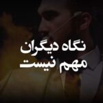 Sasan Keneshlou Instagram - . اهدافت برای سال جدید چی هست،اینجا بنویسش و مکتوبش کن و قول بده که میرسی بهش سلاااااام عشقای دلممم پدرای عزيز روزتون مبارک آخرين روز سال نود هفت تون پايداری تو شصت ثانيه حرفمو واست زدم كسی كه نوع نگاه مردم واسش مهمه مثله برگ خزون ميمونه كه هر بادی بهش جهت ميده و در آخر از هدف اصلیش دور میشه اين مهم نیست كه من تو گذشته دستشويی مي شستم فرايندی كه منِ ساسان كنشلو رو از شستن دستشويی به اينجايی كه الان هستم رسونده، مهمه تو اين مسيرِ كه شما تمام توانایی هات به چالش كشيده ميشه توانايی هایی كه خودت فكرشو نميكردی داری ولی كشف كردی ديگه گذشته گذشته مهم اينه سال ديگه برات دست بزنن برای سال نود و هشت برنامه ريزی كردی ما تو سال نود و هشت در دانشگاه پولسازی آموزش هایی منحصر به فرد داريم از صفر تا صد با مهارت ها و راهکارها در كنار خانواده پايدار ٩٨ ميتركونيم 💪 جا داره با تمام قلب و وجودم از همه ی شما خانواده بی نهایتم تشکر کنم که تو سال نود و هفت از ما حمایت کردید و عشق رو در لحظه لحظه سال جریان دادید به عشق شما پیش میریم مرسی از همه بچه های سخت کوش تیم خانواده پایدار با کمک شما سال نود و هفت ستاره بازی شد مرسی از حمید هیراد برای این موزیک جذاب @hamidhiraad مرسی از امیر حسین اسماعیلی با هنر بی حدش @amirhossein.esmaeli و مرسی به سلطان پایدار که تو همه ی شرایط سخت ساسان کنشلو رو پایدار نگه داشت @soltanpaydar #موفقيت #انگيزشي #ساسان_كنشلو #پايدار #ثروت #كارآفريني #انگيزه #شیر #پایدار #سلطان @milionerkhodsakhte Video by:@studio_paydar ویدیو الهام گرفته شده از ای تی توماس تمامی کارهای تبلیغاتی خود را از مشاوره،خلاقیت تا اجرا را به ما بسپارید و ستاره شوید ۰۲۱-۸۸۸۸۵۵۳۱ Garmsar