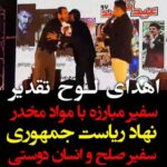 Sasan Keneshlou Instagram - . مفتخرم که به عنوان نماینده شما (خانواده پایدار) به عنوان سفیر صلح و انسان دوستی و سفیر مبارزه با مواد مخدر نهاد ریاست جمهوری انتخاب شدم بی شک عنصر سازنده خانواده پایدار عشق است عشقمون بی کران پایداری باد #جمهوری #صلح #دوست #سفیر #مبارزه #موفقیت #انگیزه #تلویزیون #عید @soltanpaydar