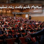 Sasan Keneshlou Instagram - #داستان_شب(زندگی نامم) از سیزده سالگی تو مدرسه کار میکردم،میرفتم توپخونه بازار تهران و سی دی های بازی پلی استیشن یک و دو می خریدم و تو مدرسه به بچه ها می فروختم،باز خرید هم داشتم،یعنی بچه هایی که بازی هاشون تموم شده بود دوباره سی دی هارو ازشون می خریدم و دوباره می فروختم،برای منی که صبح و شبم فوتبال بود این درامد کافی بود،بعضی جمعه ها تو جمعه بازارها هم کار میکردم‌ این داستان ادامه ها دارد بچه های خانواده پایدار،ایران رو بسازید افرادیکه تو مسیر موفقیت نیستن رو به مسیر بیارید پایدار #money #coach #motivation #cash #cars #khakchery #soltan #paydar #pol #servat #luxury #پول #ثروت #سلطان #پایدار #خاکچری #خودساخته #میلیونرخودساخته #میلیونر #خوشبختی #مازراتی #پورشه #ماشین #دانشگاه_پولسازی #ساسان #ساسان_کنشلو #سلطان_پایدار #موفقیت