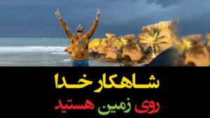 Sasan Keneshlou Instagram - پنجاه نفر تگ،یک ویدیو آموزشی عالی،دایرکت
اگر از ویدیو رضایت دارید،ویدیو رو دانلود کرده و در پیج خود قرار دهید،شاید زندگی عده ای تغییر کند،کارما همیشه زندست,ویدیو در کانال موجود است

شما شاهکار خداوند روی زمین هستید
چند درصدتو گذاشتی برای موفقیت؟چهل درصد،پنجاه درصد،هفتاد درصد،نود درصد
اگر بخوای موفق بشی باید صد در صد توانایی ها،مغز و انرژیتو بذاری برای موفقیت
ما نمی خوابیم،استراحت معنی ندارد
ما زمانی می خوابیم که بیهوش شویم

@milionerkhodsakhte
@soltanpaydar
#money #coach #motivation #cash #cars #khakchery #soltan #paydar #pol #servat #luxury
#پول #ثروت #سلطان #پایدار #خاکچری #خودساخته #میلیونرخودساخته #میلیونر #آرامش #لاکچری #خوشبختی #مازراتی #پورشه #ماشین #دانشگاه_پولسازی #ساسان #ساسان_کنشلو #سلطان_پایدار #موفقیت
Video by:@studio_paydar
۰۲۱-۸۸۸۸۵۵۳۱