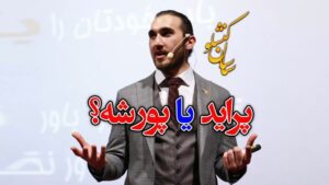 Sasan Keneshlou Instagram - پنج نفر تگ کنید،تور آموزشی همراه ما شوید

هر عشقی پنج نفر را تگ کند و تصویر تگ را به همراه نام و شماره تلفن خود دایرکت نماید در قرعه کشی شرکت داده خواهد شد

از بین اسامی سه نفر به قید قرعه انتخاب شده و در تور آموزشی عشقی بهمن ماه به صورت رایگان همراه ما خواهد بود

عجب توری بشه تور بهمن ماه
@milionerkhodsakhte
@soltanpaydar
#money #coach #motivation #cash #cars #khakchery #soltan #paydar #pol #servat #luxury
#پول #ثروت #سلطان #پایدار #خاکچری #خودساخته #میلیونرخودساخته #میلیونر #آرامش #لاکچری #خوشبختی #مازراتی #پورشه #ماشین #دانشگاه_پولسازی #ساسان #ساسان_کنشلو #سلطان_پایدار #موفقیت
photo by:@studio_paydar