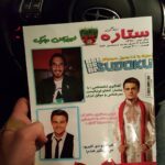 Sasan Keneshlou Instagram - . اولین گفتگوی اختصاصی من با مطبوعات ایران مجله ستاره زندگی که در سراسر ایران پخش می شود از شروع فوتبال تا خدافظی ازش و تاسیس باشگاه میلیونرهای خود ساخته برین بخرین حالشو ببرین 😉