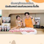 Sattaphong Phiangphor Instagram - อินเตอร์มานอนห้องแมวบ้านพี่เต๋า 😻 @kattybossandbravoboss #KATTYBOSSPlatinum #เมนูเด็ดมัดใจท่านเหมียว #อาหารแมวเกรดพรีเมี่ยม
