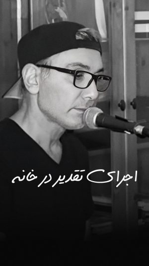 Shadmehr Aghili Instagram - @shadmehrofficialfanpage 

سلام به رو ماهتون. چند تا از عزیزان دایرکت داده بودن که آهنگ تقدیر رو فیری استایل با پیانو در خانه اجرا کنم، ممنون از ایده خوبتون. هیچ وقت به ذهن خودم نرسیده بود ولی به هر حال قسمت هایی از اون رو بشنوید امیدوارم قابل قبول باشه” تقدیر در خانه گام اورجینال 😅