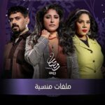 Shejoun Instagram - استمتعوا بدراما تشويقية مختلفة مع نجوم مسلسل ملفات منسية على MBC Drama في رمضان #ملفات_منسية #رمضان_يجمعنا #MBCDrama #SHAHID @shoooj @3bood_boushehri @shimaaseif @marambloushi @mohammed.hashim.official @ghdeado