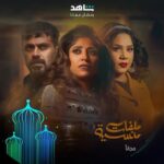 Shejoun Instagram - استعدوا لمهمة البحث عن حل لغز حوادث اختفاء فتيات في ظروف غامضة ⚡ في مسلسل #ملفات_منسية مجاناً وحصرياً أقوى النجوم وأضخم الأعمال في مكان واحد #Shahid #رمضان_معانا #حكايات_لا_تنتهي *مجاناً في الشرق الأوسط وشمال أفريقيا @shoooj @3bood_boushehri @shimaaseif @marambloushi @mohammed.hashim.official @ghdeado