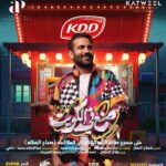 Shejoun Instagram - اعتباراً من اول ايام عيد الفطر السعيد اكبر تجمع فني في : مسرحية 🇰🇼 صنع في الكويت 🇰🇼 تم فتح شباك الحجز على ابلكيشن eventat للمخـرج : شملان النصار للكاتب : جاسم الجلاهمة اشراف عام : عبدالله عبدالرضا - حسن السلمان @kddkuwait ‏@alsharhan_ind ‏@twaaq ‏@39ertime ‏@thesilvercuisine للحجز عن طريق افنتات ⬇️ https://www.eventat.com/made-in-kuwait