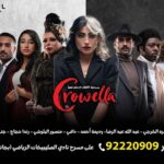 Shejoun Instagram - جمهورنا الكريم نظراً للاقبال الجماهيري تم فتح عروض جديدة مسرحية كرويلا اعتباراً من اول ايام عيد الفطر السعيد بطولة : #شجون - #زهرة_الخرجي - #عبدالله_عبدالرضا - #وديمة - #دافي - #منصور_البلوشي - #جنى_لفيلكاوي - #رندا_حجاج - #يوسف_عوض #خالدة_الفيلكاوي - #فرحان_جراح للحجز عن طريق موقع افنتات ⬇️ https://eventat.com/cruella على مسرح نادي الصليبيخات الرياضي - بجانب النخلة مول لوكيشن المسرح 📍 https://maps.app.goo.gl/R698m5W5WKF1WrPC8? g_st=iw
