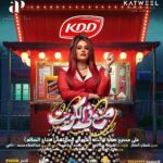 Shejoun Instagram - اعتباراً من اول ايام عيد الفطر السعيد اكبر تجمع فني في : مسرحية 🇰🇼 صنع في الكويت 🇰🇼 تم فتح شباك الحجز على ابلكيشن eventat للمخـرج : شملان النصار للكاتب : جاسم الجلاهمة اشراف عام : عبدالله عبدالرضا @kddkuwait ‏@alsharhan_ind ‏@twaaq ‏@39ertime ‏@thesilvercuisine للحجز عن طريق افنتات ⬇️ https://www.eventat.com/made-in-kuwait
