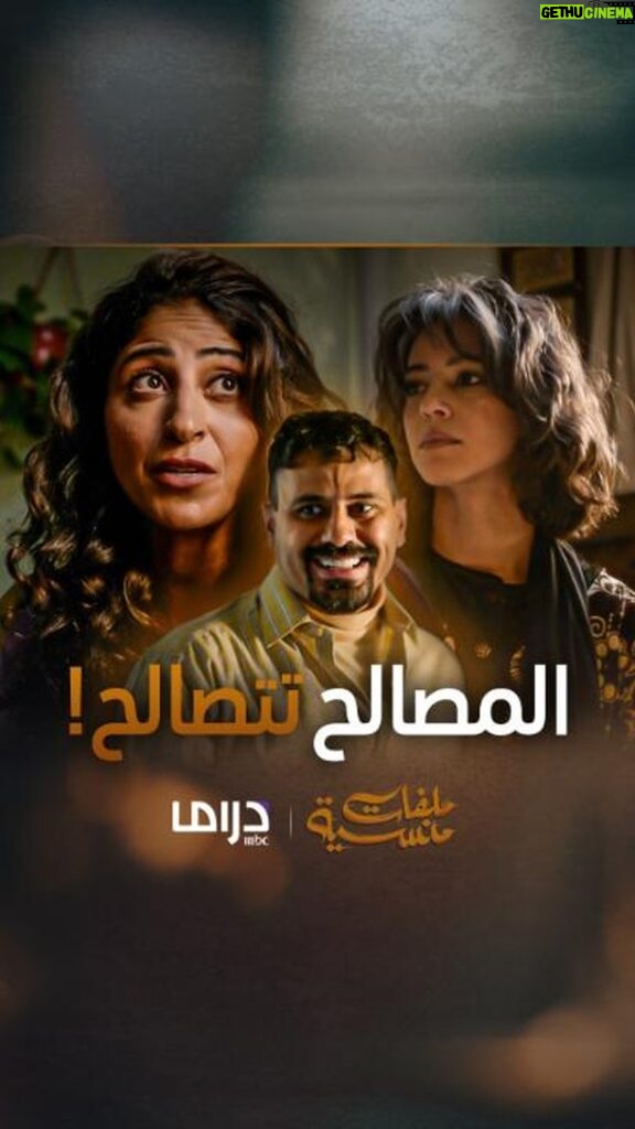 Shejoun Instagram - ولائي صار بس لنفسي بهذا المكان ☝️ #ملفات_منسية #رمضان_يجمعنا #MBCDrama #Shahid يعرض حصريا على شاهد *مجاناً في الشرق الأوسط وشمال أفريقيا @shoooj @ghdeado