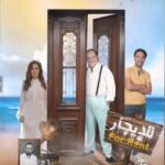 Sherry Adel Instagram - فيلم شقة للإيجار ❤️ مبروووك ان شاء الله بكرة في السينمات ❤️❤️ #شقة_للإيجار
