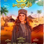 Sherry Adel Instagram - فيلم #لف_وارجع_تاني ❤️ چوهرة 😉
