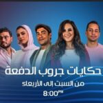 Sherry Adel Instagram - جروب الدفعة ❤️ من السبت ١١ فبراير علي @ontv