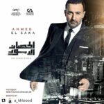 Sherry Adel Instagram - @ahmedelsakaeg 💪 #ramadan #mbc #2017