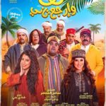 Sherry Adel Instagram - فيلم #لف_وارجع_تاني ❤️ چوهرة 😉