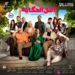 Sherry Adel Instagram - فيلم أصل الحكاية 💚 ان شاء الله يعجبكو 🤍 من إخراج الأستاذ محمد أمين 🙏 🤩😊