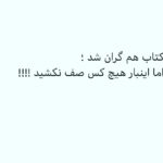 Shila Khodadad Instagram - 🤫کاش برای دلارو خودرو هم صف نکشیم