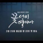 Shin Ye-eun Instagram - #꽃선비열애사 #윤단오 #sbs #3월20일 #밤10시 #월화드라마