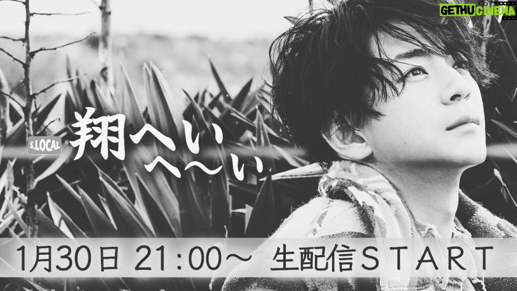 Shohei Miura Instagram - お知らせ。 本日、YouTubeにて 「三浦屋の翔へいへ〜い」を開設しました！ ゆる〜く配信していく予定ですので、楽しみにしていてください！！ 尚、1回目の配信は【01/30（日）21:00】より、SPゲストを招いてLIVE配信を行う予定です！！ ぜひ、チャンネル登録よろしくお願いします。