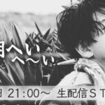 Shohei Miura Instagram – お知らせ。

本日、YouTubeにて
「三浦屋の翔へいへ〜い」を開設しました！
ゆる〜く配信していく予定ですので、楽しみにしていてください！！
尚、1回目の配信は【01/30（日）21:00】より、SPゲストを招いてLIVE配信を行う予定です！！
ぜひ、チャンネル登録よろしくお願いします。