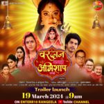 Shubhi Sharma Instagram - मां संतोषी के भक्ति-भाव से परिपूर्ण आ रहल बा शुभी शर्मा, रिचा दीक्षित अउर अंशुमन सिंह के अपकमिंग फिल्म “वरदान बनल अभिशाप बा माई” के भक्तिमय ट्रेलर देखीं 19 मार्च, मंगलवार सुबह 9 बजे Enterr10 रंगीला के यूट्यूब चैनल पर #VardanBanalAbhishap #trailer #ShubhiSharma #RichaDixit #AnshumanSingh #PrakashJaish #J.Neelam #SoniyaMishra #AnitaRawat #Vinaysingh #praveenguduri #newtrailer #newmovie #movietrailer #bhojpurimovie #bhojpurimovietrailer #newbhojpurimovie #Enterr10Rangeela #bhojpuricinema #upcomingbhojpurimovietrailer