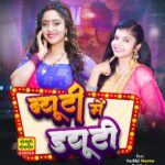 Shubhi Sharma Instagram - कल सुबह 7.15 Am एवरेस्ट भोजपुरी पे Singer Shivani Singh Ft.Shubhi Sharma Director Jitu G @everest.bhojpuri