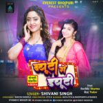 Shubhi Sharma Instagram - New Song Coming Soon @everest.bhojpuri Presents First look of new song ब्यूटी में ड्यूटी Beauty Me Duty Singer Shivani Singh Lyrics & Music:- Ramesh Rashila @shubhi_sharma_official & Raj Yadav Director Jitu G @jitu_g_official