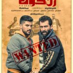 Sina Mehrad Instagram - 💣....به زودى #ژن_خوک #wanted طراح پوستر : ميثم ميرزايى