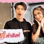 Siwat Chotchaicharin Instagram - 🦋อีพีนี้surpriseมาก เบสท์เก่งร้องเพลงเพราะมากก! ดีใจแทนคุณพ่อคุณแม่ที่เลี้ยงเบสท์ได้สุดมาก เข้มแข็ง แข็งแกร่ง สู้ชีวิตมาก สู้กว่าพี่อีก🤣 แม้จะเคยลำบากมากๆแต่ก็ลุยดะ หลังจากนี้ขอให้ประสบผลสำเร็จยิ่งๆขึ้นไปนะน้อง และขอให้เจอความรักในแบบที่เบสท์ปรารถนานะ❤️ ติดตาม #amycchannel #singwithme #ร้องกับซี #เบสท์คำสิงห์